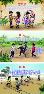 民間游戲炒黃豆救人過關(guān)