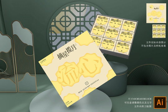 摘星攬月月餅禮盒可換文字