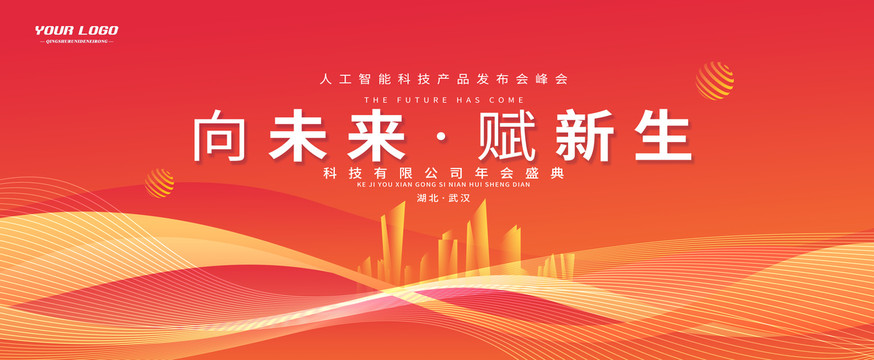會(huì)議背景