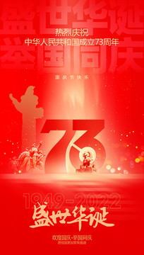 國慶節