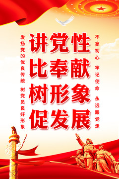 講黨性