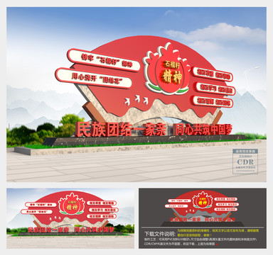 民族團結(jié)雕塑