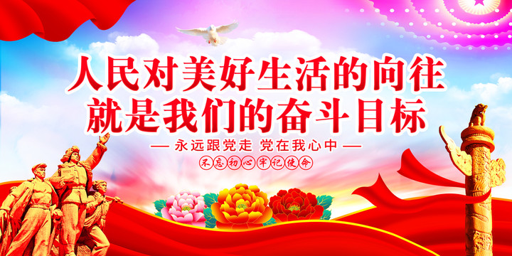 人民對美好生活的向往
