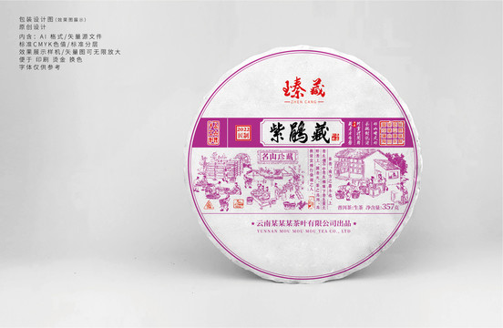 紫鵑藏茶