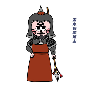 卡通水滸傳單廷圭
