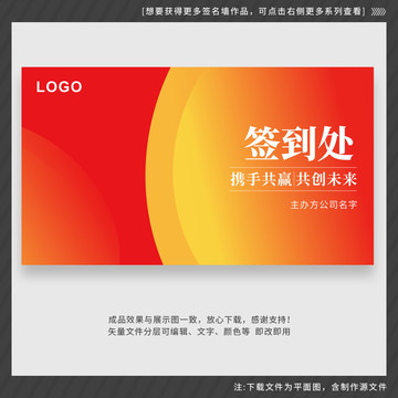 紅色年會(huì)簽名墻