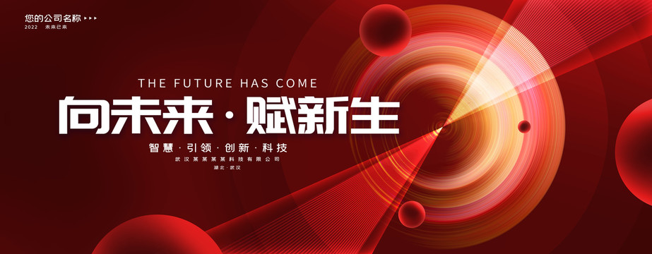 紅色創(chuàng)意科技kv視覺(jué)背景