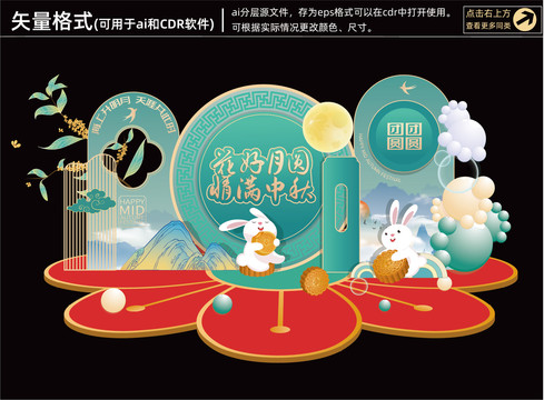 中秋節(jié)美陳布置