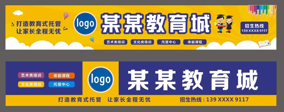 培訓(xùn)教育門頭