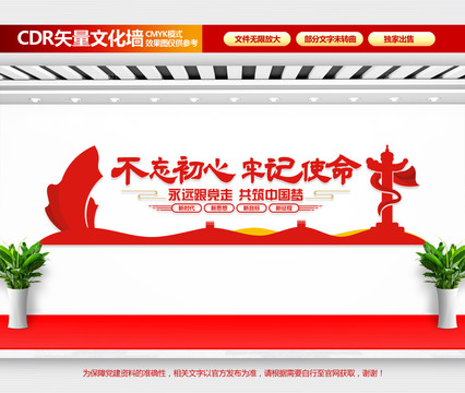 黨建形象墻