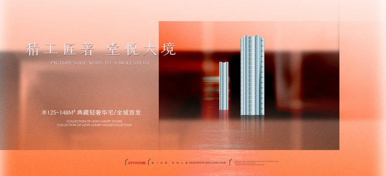 現(xiàn)代創(chuàng)意風(fēng)格地產(chǎn)