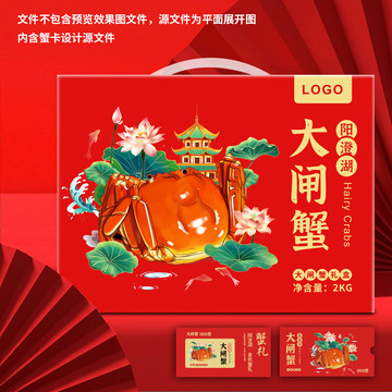大閘蟹包裝
