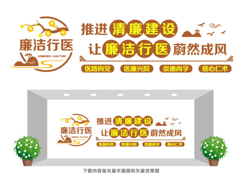 廉潔行醫(yī)文化墻