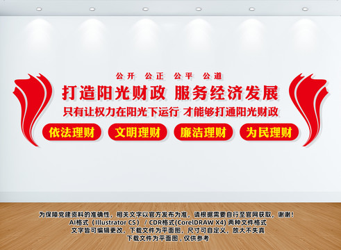 財政文化墻
