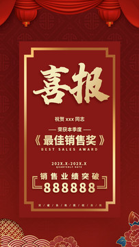 紅色大氣喜報