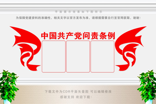 問(wèn)責(zé)條例