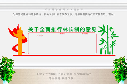 關(guān)于全面推行林長制的意見
