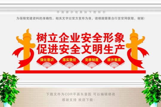 安全生產(chǎn)