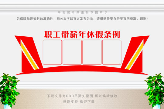職工休假條例
