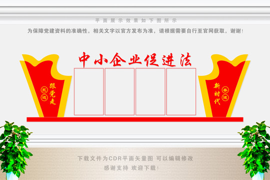 中小企業(yè)促進(jìn)法