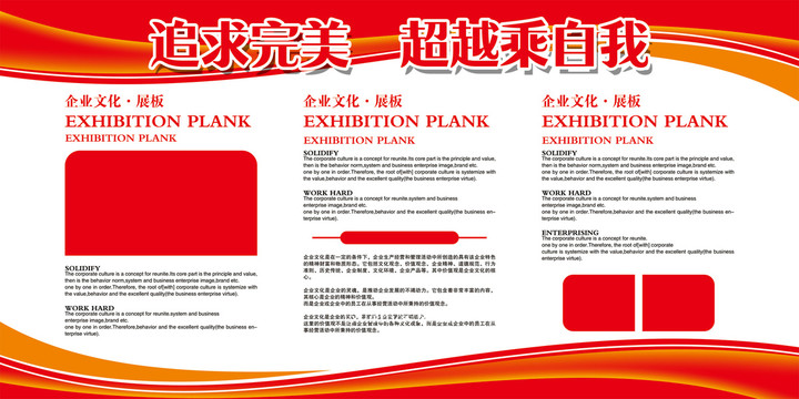 企業(yè)文化展板