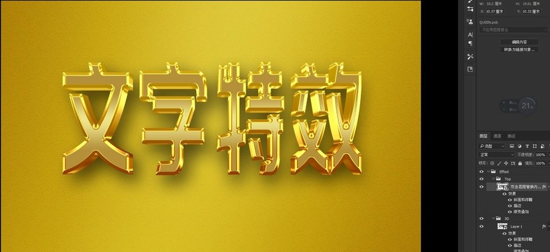 字体效果