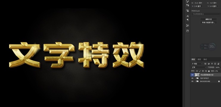 字體效果