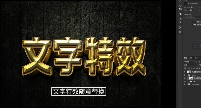 字體效果
