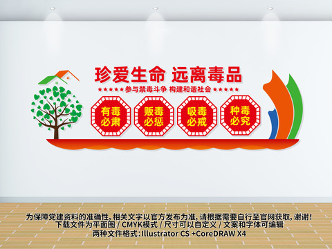 禁毒文化墻
