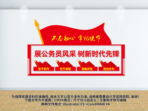 公務(wù)員宣傳墻
