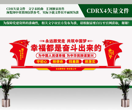 幸福都是奮斗出來(lái)的