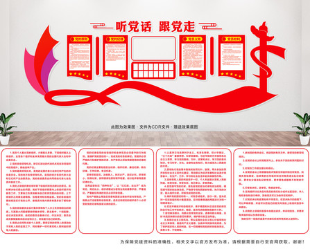 黨建形象墻