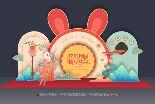 中秋節(jié)美陳布置