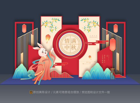 中秋節(jié)美陳布置