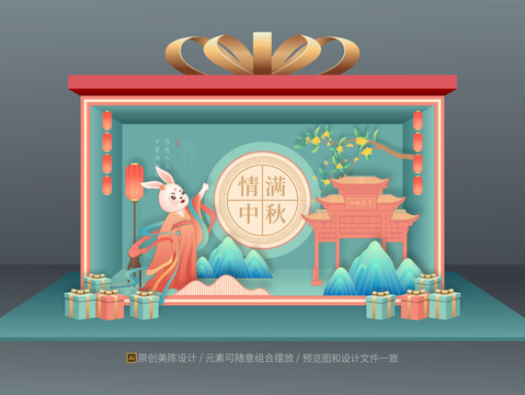 中秋節(jié)美陳布置