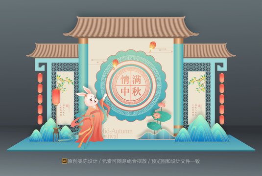 中秋節(jié)美陳布置