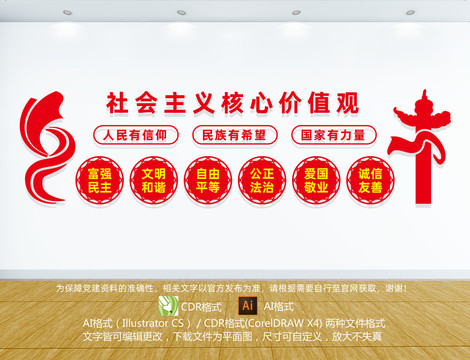 核心價值觀