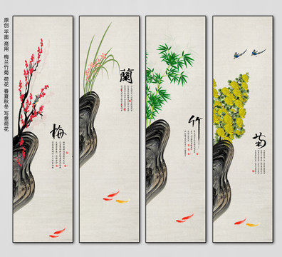 水墨梅蘭竹菊