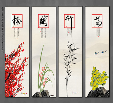 梅蘭竹菊