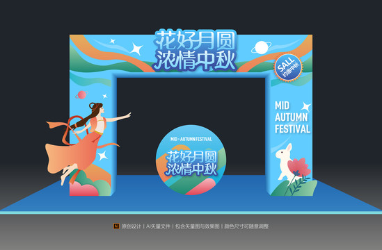 中秋節(jié)拱門(mén)