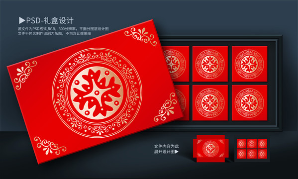 中秋禮盒