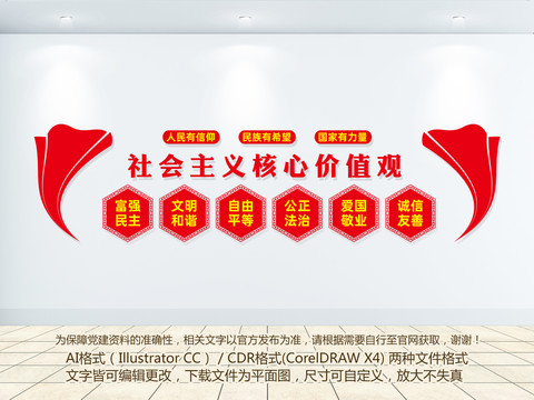 核心價(jià)值觀文化墻