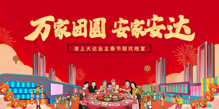 春晚畫面