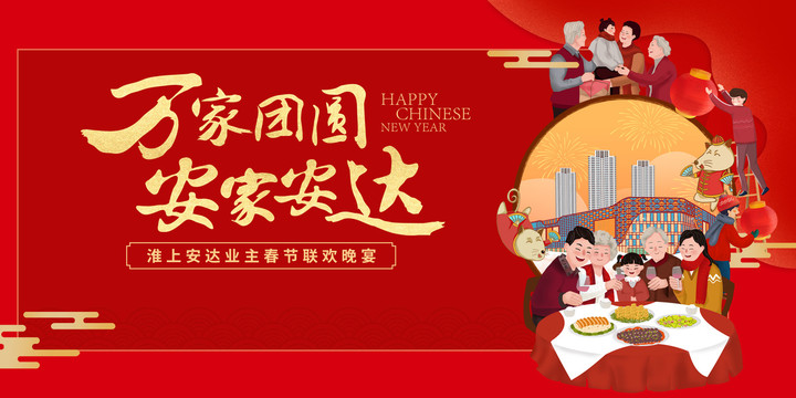 春晚主畫面