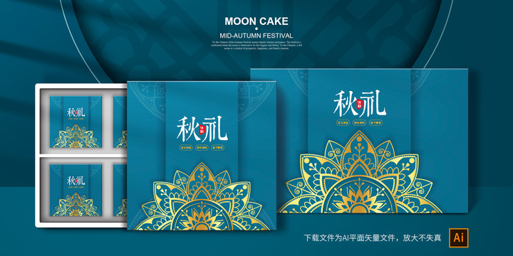 藍(lán)色中秋通用禮盒