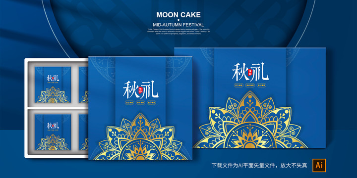 藍色中秋通用禮盒