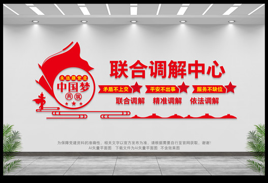 聯(lián)合調(diào)解中心