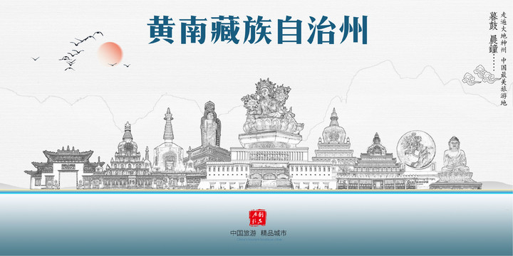 黃南藏族自治州
