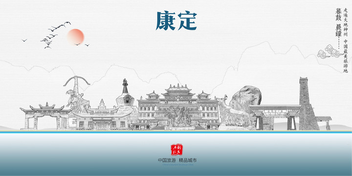 康定