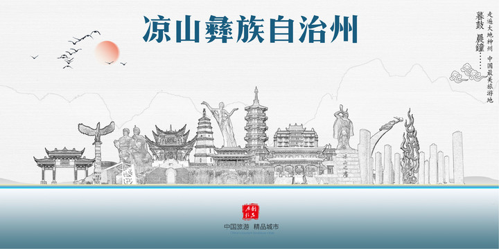 涼山彝族自治州